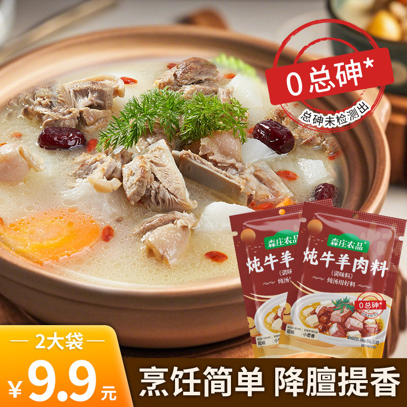 森庄农品炖牛羊肉料炖牛羊肉调料包家用羊肉汤专用料炖肉香料40g
