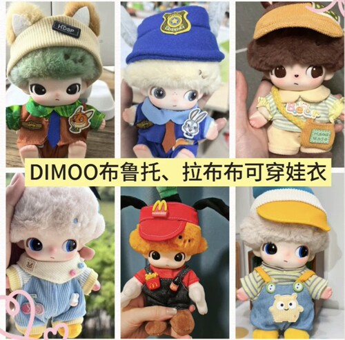 泡泡玛特DIMOO娃衣迪士尼系列衣服公仔玩偶唐老鸭高飞布鲁托衣服
