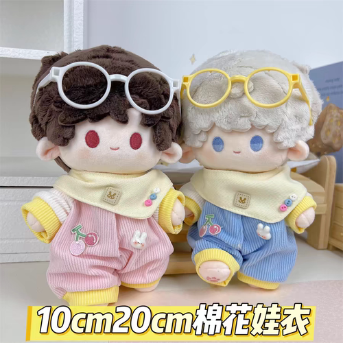清仓10cm娃衣20cm娃衣棉花娃娃衣服毛绒玩偶公仔替换装娃衣爬爬服