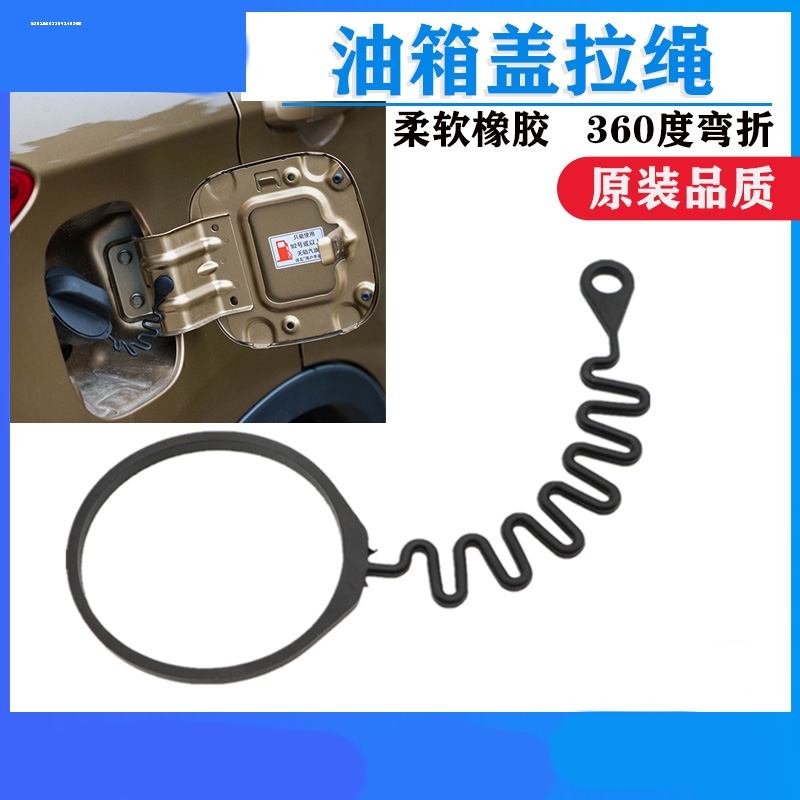 适用比亚迪秦PRO 宋MAX 宋PLUS 宋pro 唐 F3油箱盖内盖防丢绳拉线