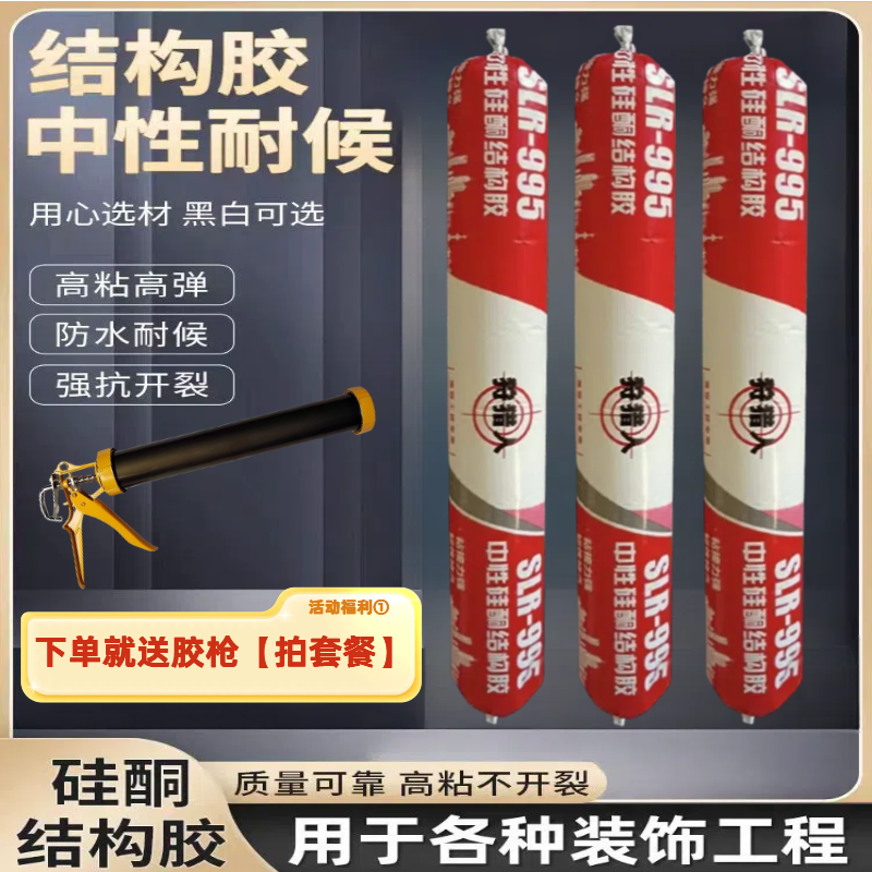 中性硅酮结构胶995强力建