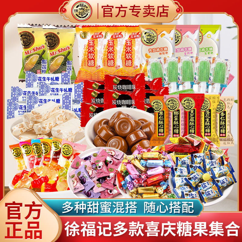 徐福记糖果结婚喜糖软糖婚庆高端喜糖酥糖棉花糖奶糖混合散装整箱