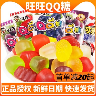 旺仔QQ软糖20g小包装礼物水果多口味橡皮喜糖果解馋大礼包整箱