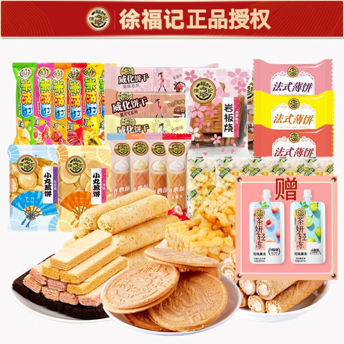 徐福记混合装卷心酥沙琪玛法式薄饼小丸煎饼威化饼干儿童整箱零食怎么看?