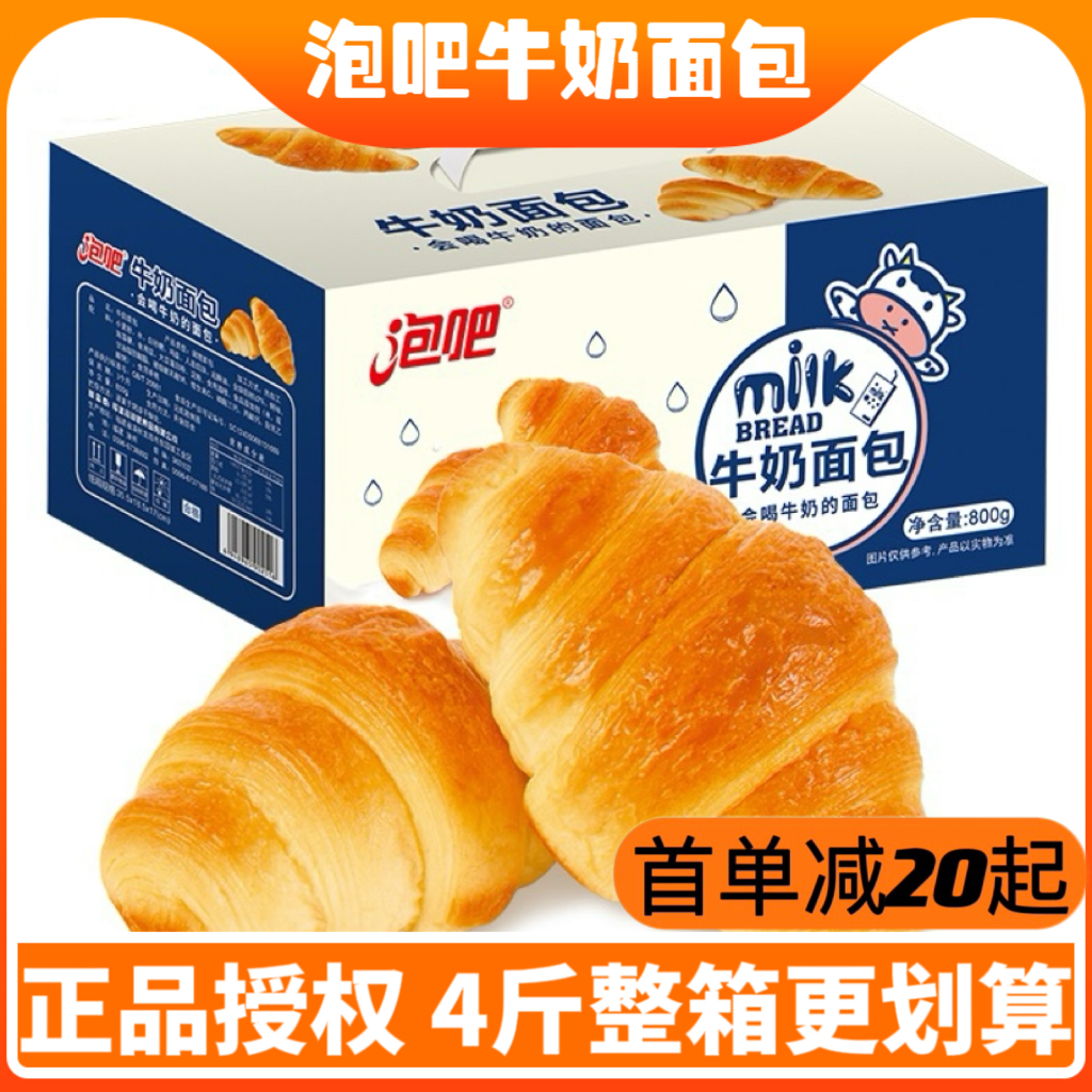 儿童营养早餐牛奶面包泡吧面包
