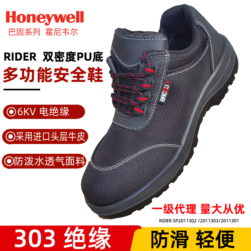 霍尼韦尔303绝缘鞋电工鞋维修鞋