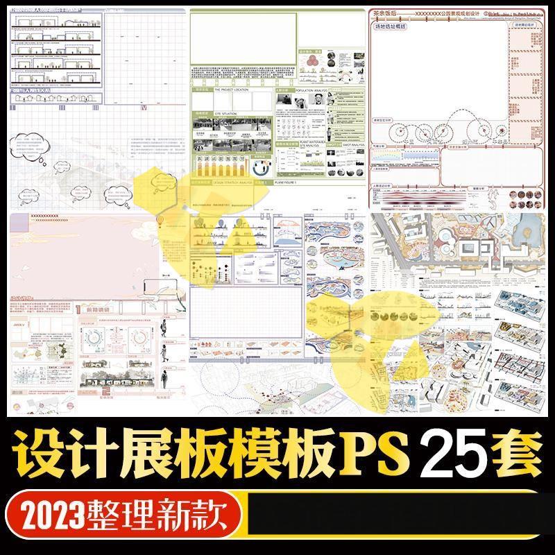 小清新竞赛风古风环艺建筑园林景观设计竖版展板排版模板psd素材