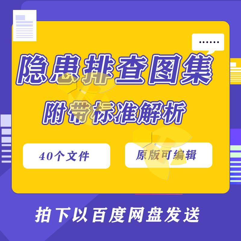 企业常见隐患排查图集PPT和检查要点，附带标准解析安全管理 商务/设计服务 设计素材/源文件 原图主图