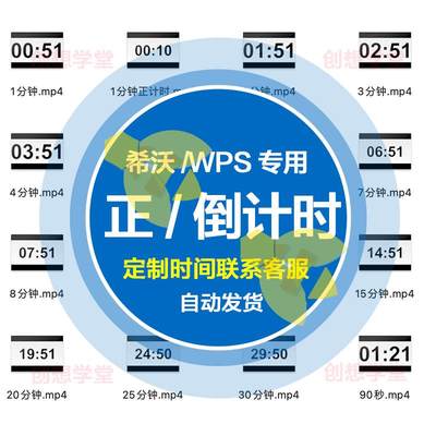 ppt倒计时插件正计时希沃WPS专用课堂教学计时器模板学生互动课件