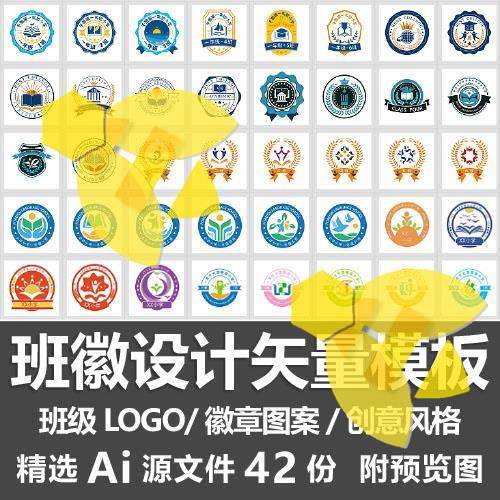 班徽设计矢量模板创意校徽班级logo标志徽章图案整套素材ai源文件