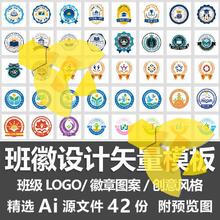 班徽设计矢量模板创意校徽班级LOGO标志徽章图案整套素材Ai源文件