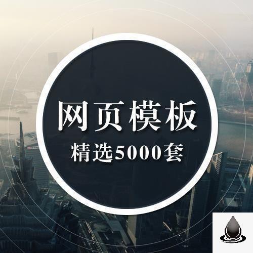 html5网页静态模板Bootstrap扁平化网源码css3手机seo自适响应