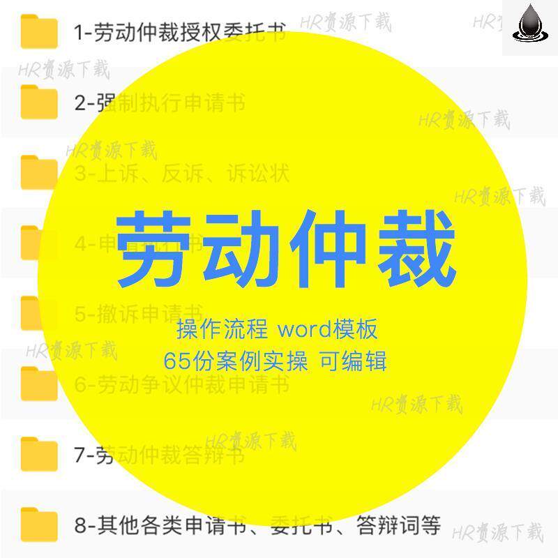 劳动仲裁补偿争议实操案例表格模板起诉讼指导答辩委托授权申请书