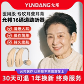助听器老人专用耳聋耳背中老年耳背式 中重度声音放大器旗舰店正品