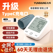 允邦电子血压计臂式 高精准血压测量仪家用充电全自动高血压测压仪