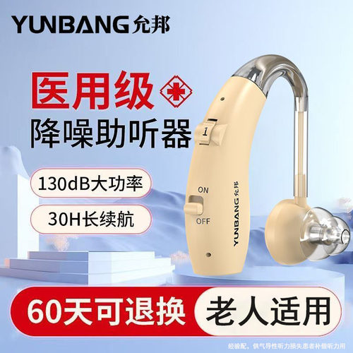 60天试戴|老人专用大功率助听器