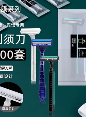 一次性剃须刀浴场旅游手动刮胡刀浴室酒店宾馆须刨双层刀片刮毛刀