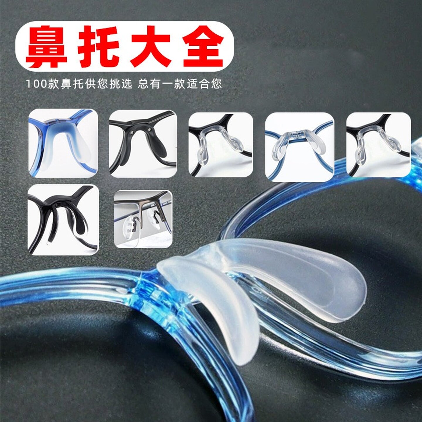 眼镜中间螺丝卡扣托叶连体八字马鞍防滑款龙骨支架硅胶鼻托卡扣式