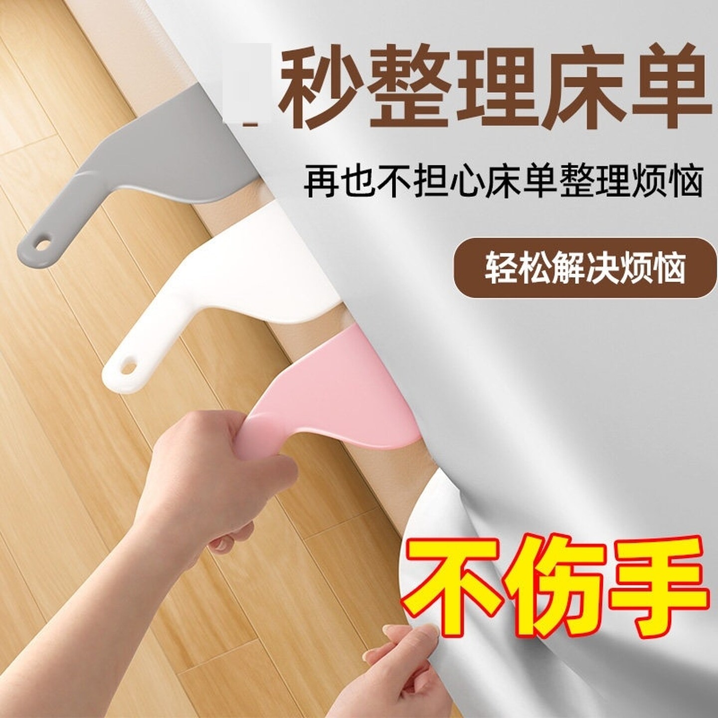 床单床垫整理器铺床单压板酒店刮板理床单神器塞垫被小板子球拍形