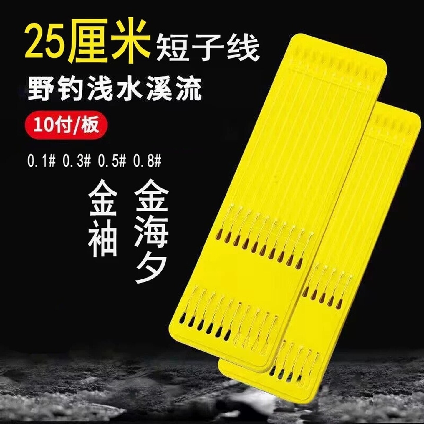 金袖鱼钩短子线成品超短款子线双钩绑好钓鱼野钓鲫鱼刺袖1号袖钩
