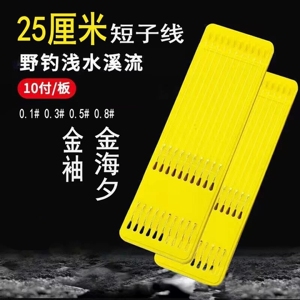 金袖鱼钩短子线成品超短款子线双钩绑好钓鱼野钓鲫鱼刺袖1号袖钩