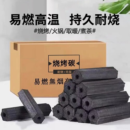 户外烧烤碳通用烤火取暖无烟环保易燃专用果木炭机制碳竹炭块钢碳