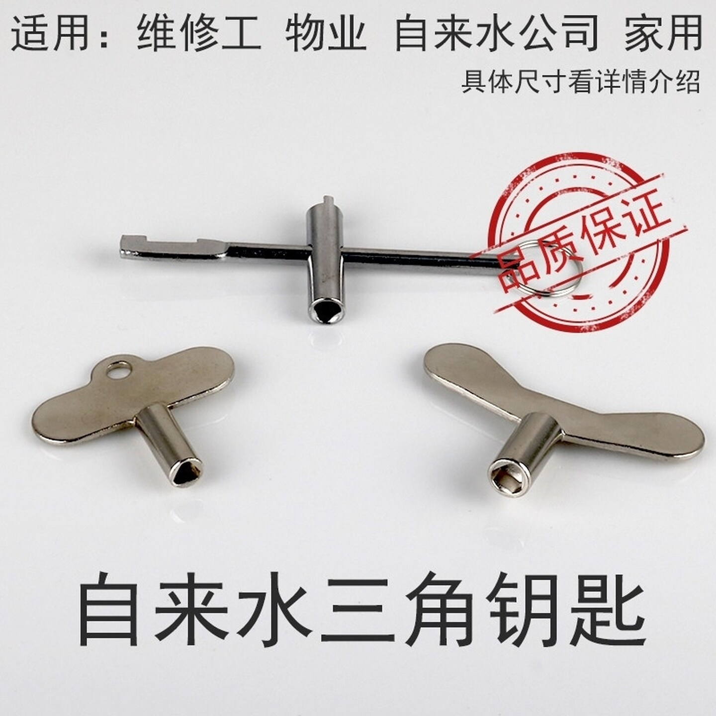 自来水表前阀门钥匙水表前阀门钥匙水表钥匙内三角闸阀开关扣通用