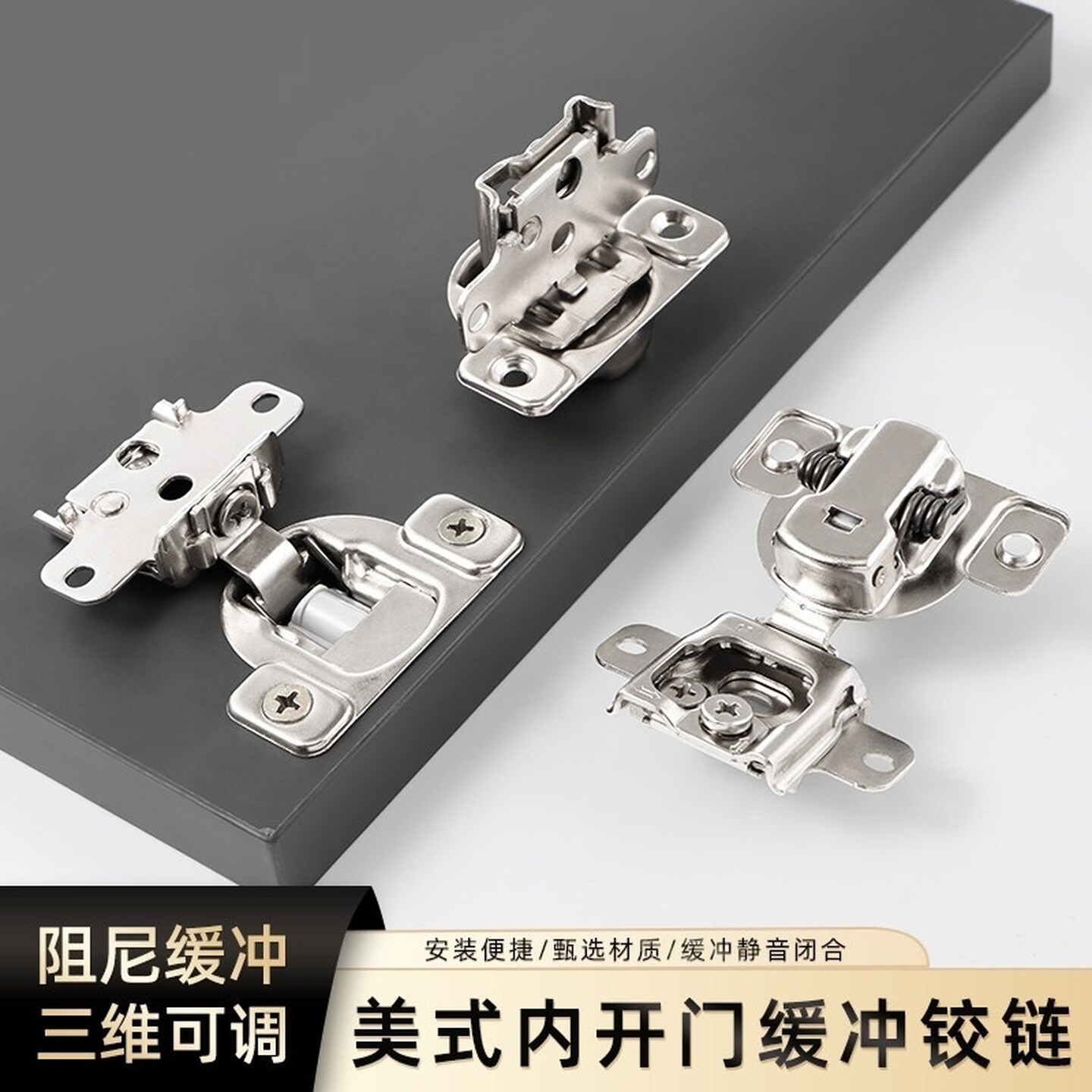 衣帽隐形内开门铰链衣柜内推门合页三维可调阻尼缓冲液压隐藏五金