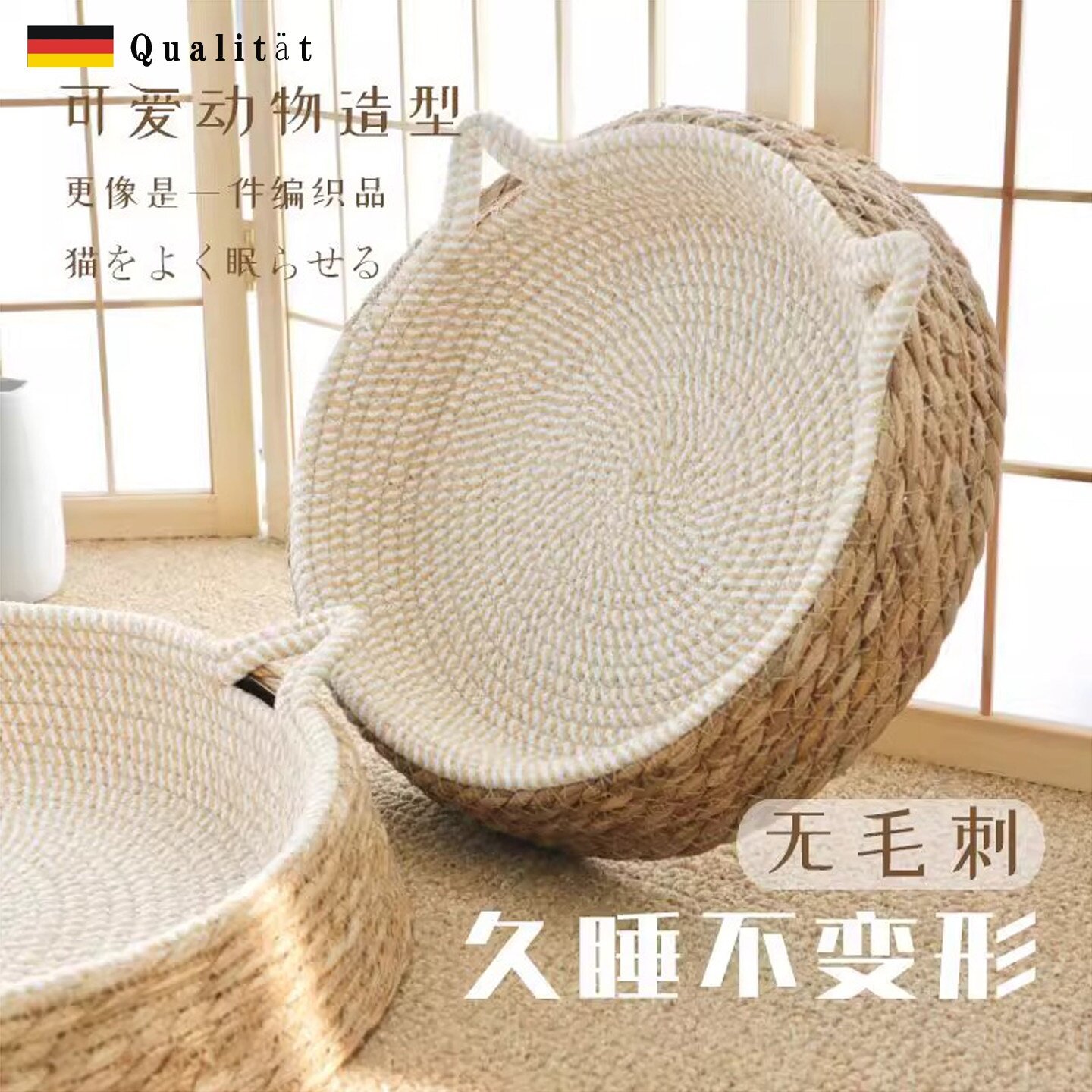 仿藤编猫窝垫子四季专用别墅可拆洗草编剑麻猫咪幼猫小狗窝垫蹭痒