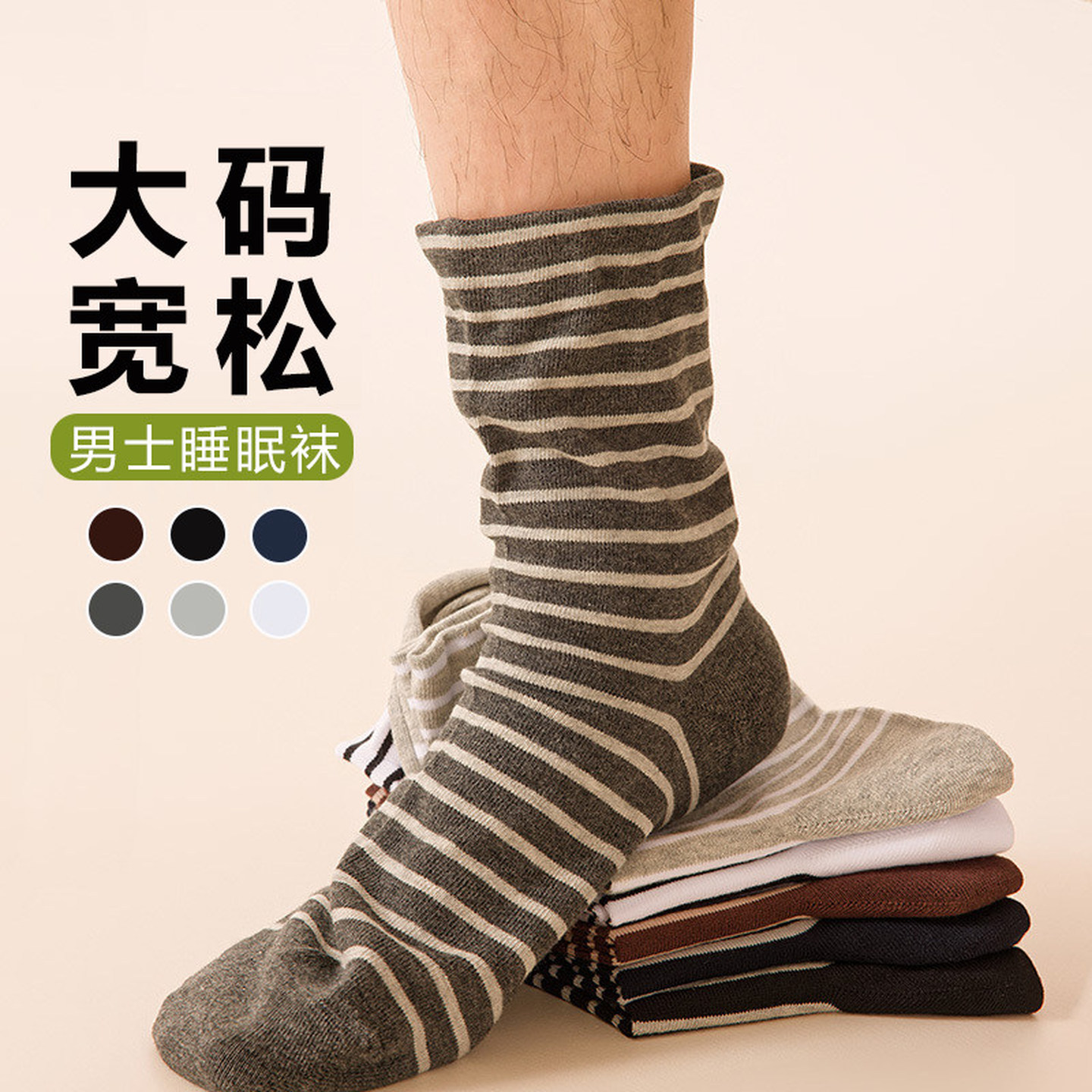 睡觉穿的袜子男大码宽松中筒袜睡眠专用中老年人脚肿中通防勒长袜