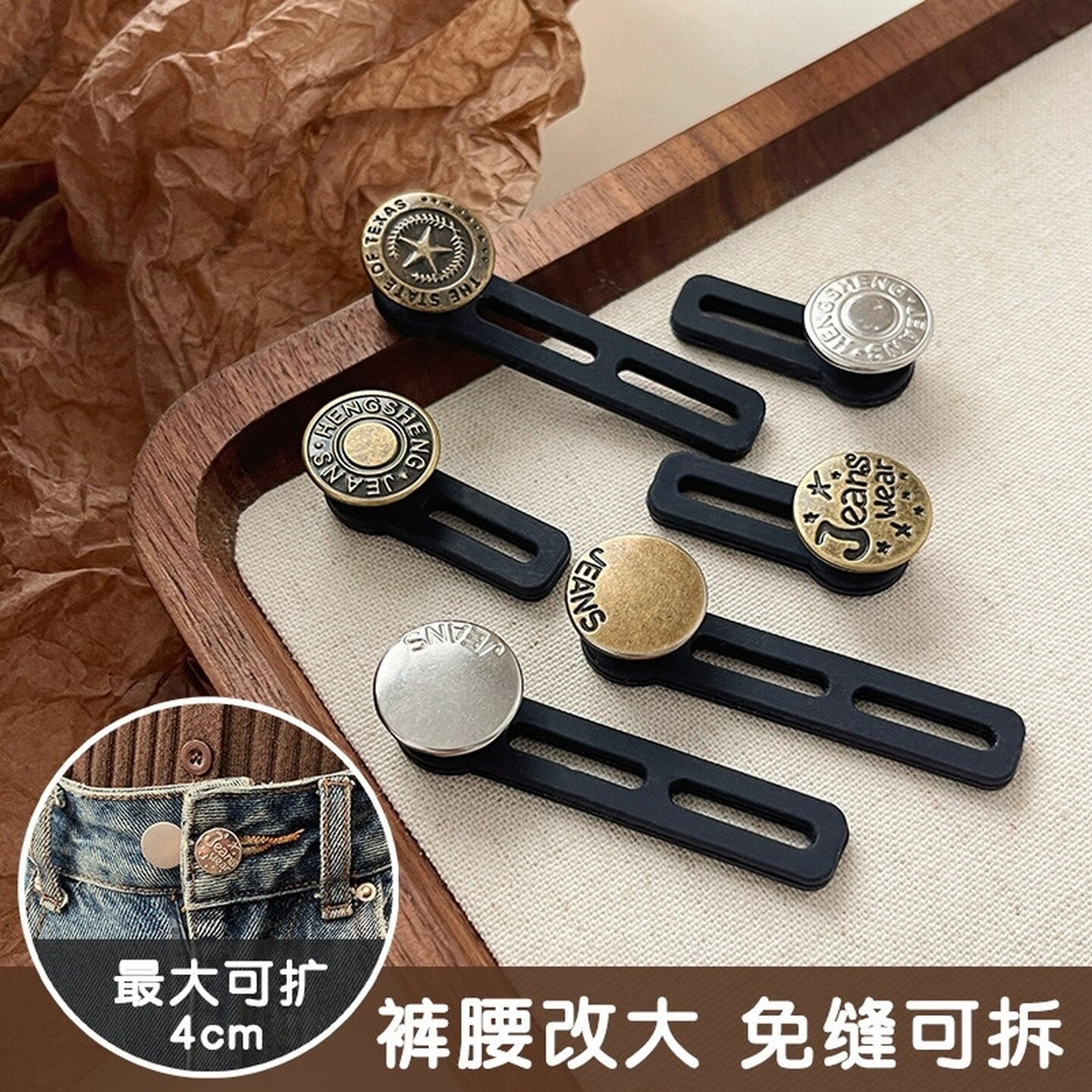 裤腰扩大神器腰围小改大调节扣免缝可反复用纽扣牛仔裤扣配件伸缩