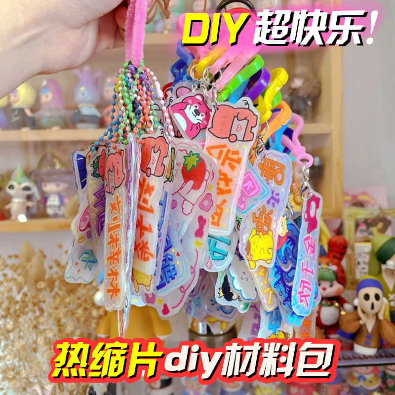 热缩片diy钥匙扣挂件儿童手工名字牌幼儿园亲子活动挂件套装材料