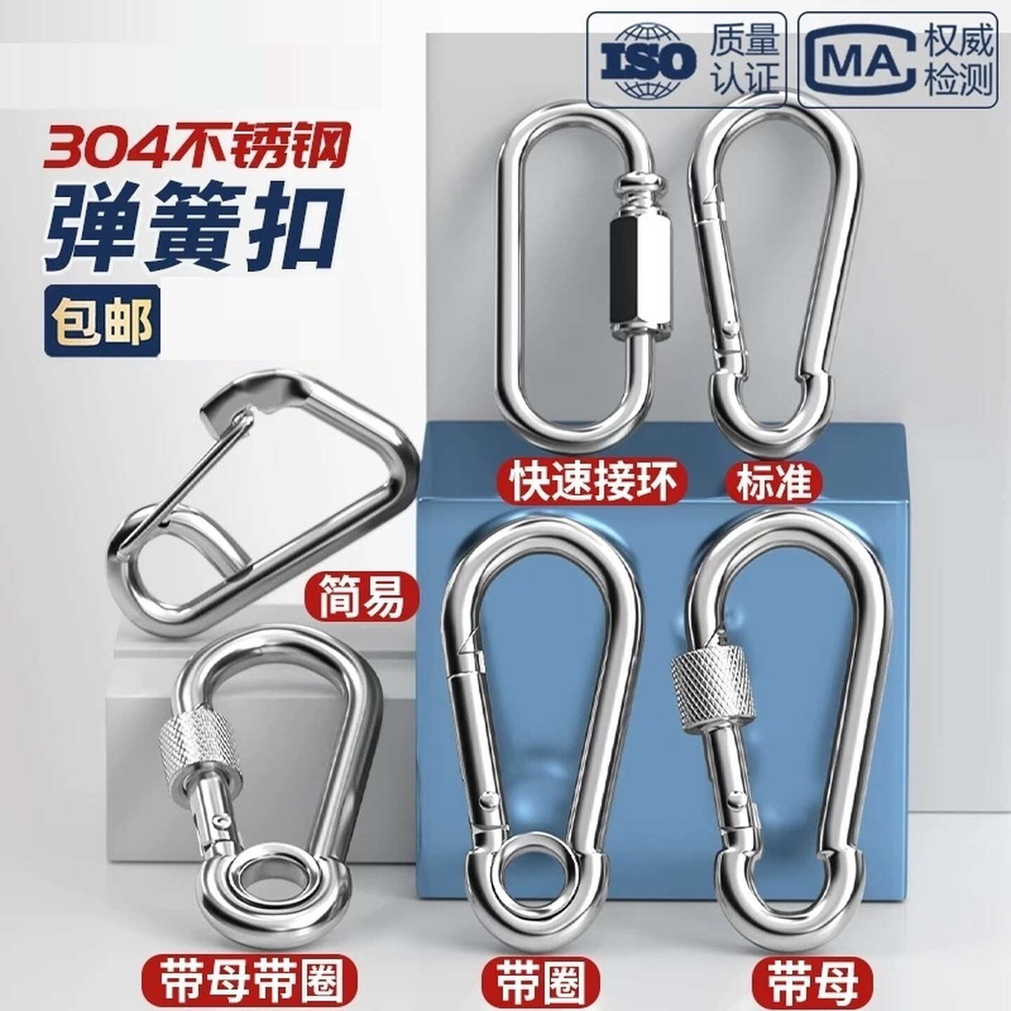 登山扣承重快挂扣304不锈钢弹簧钩攀岩用链条扣连接安全扣钥匙扣