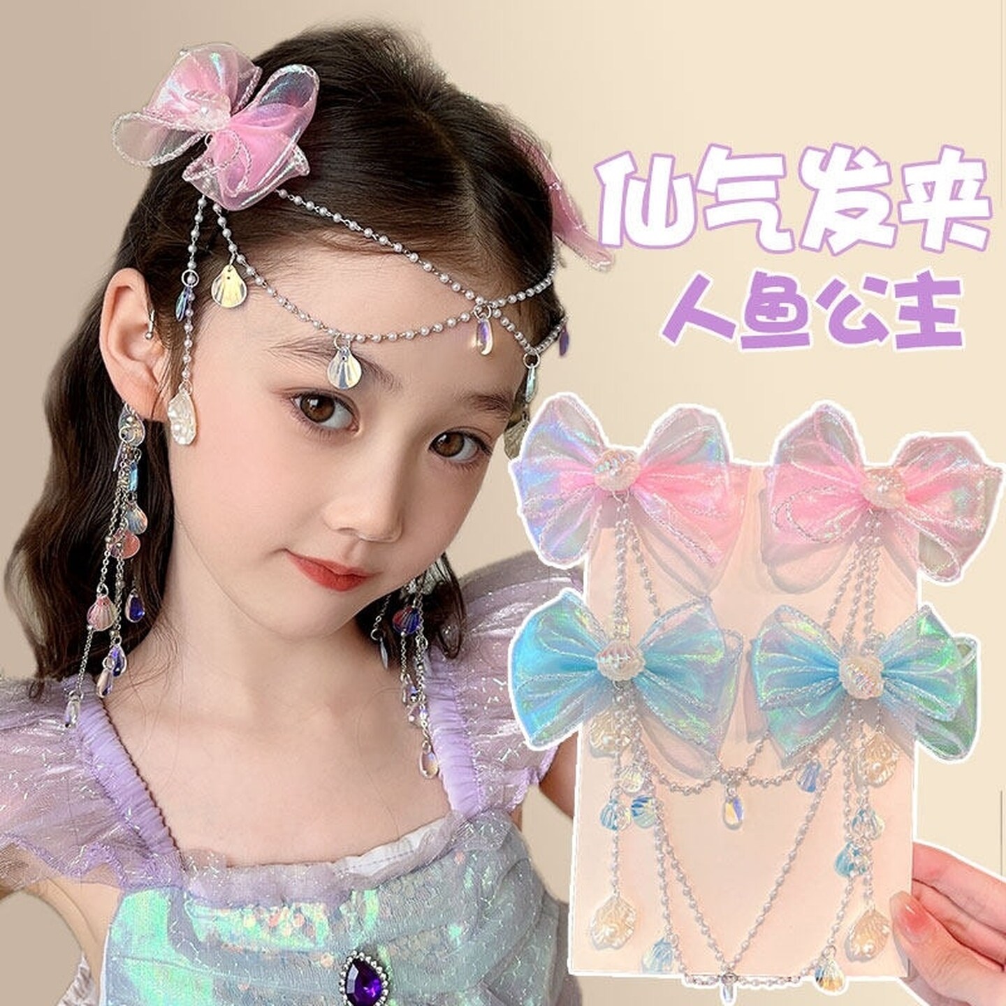 儿童发卡头饰美人鱼发饰发夹汉服超仙公主额头链蝴蝶流苏古风头饰