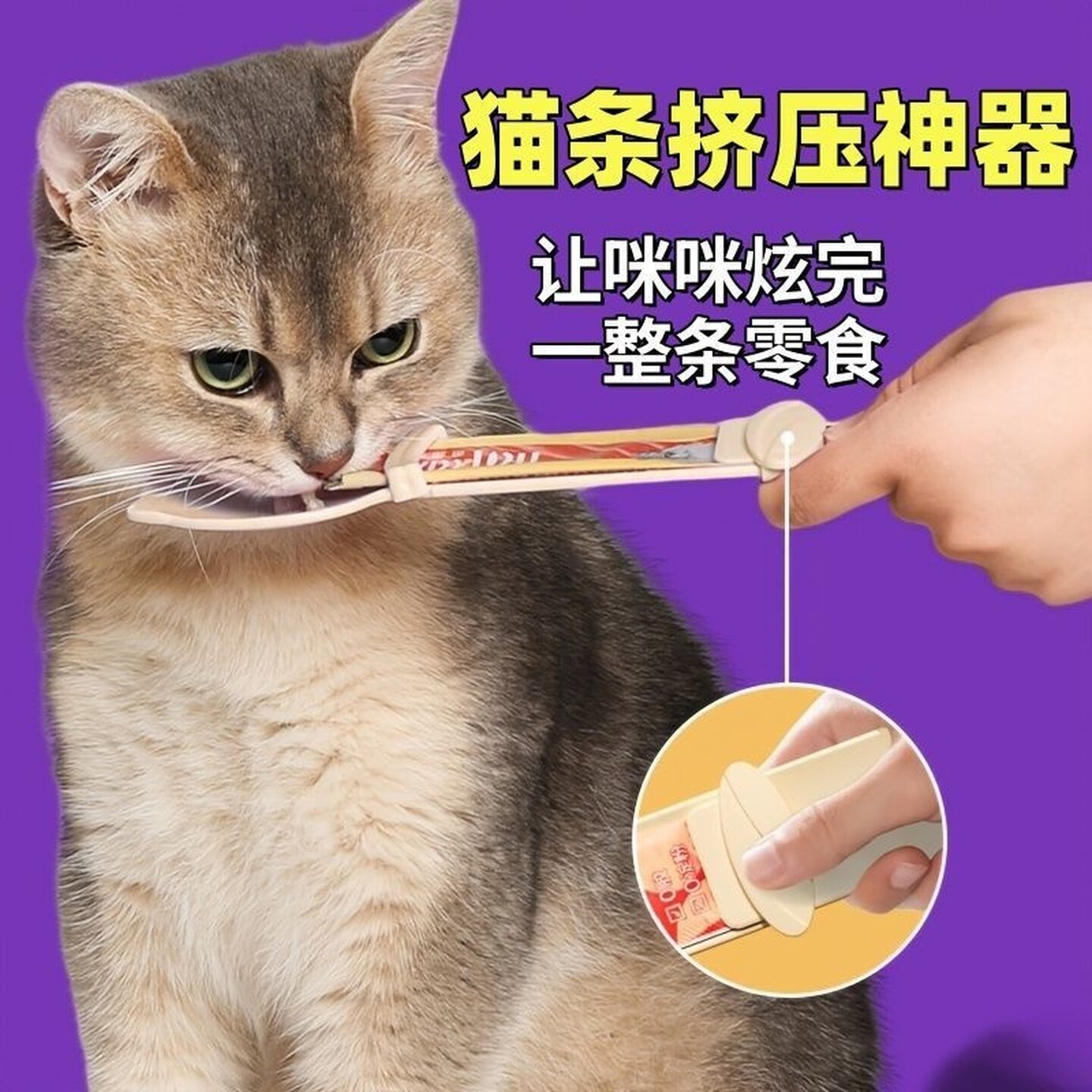 宠物猫条喂食器肉泥勺神器挤压营养条流质零食专用勺进食器猫罐头