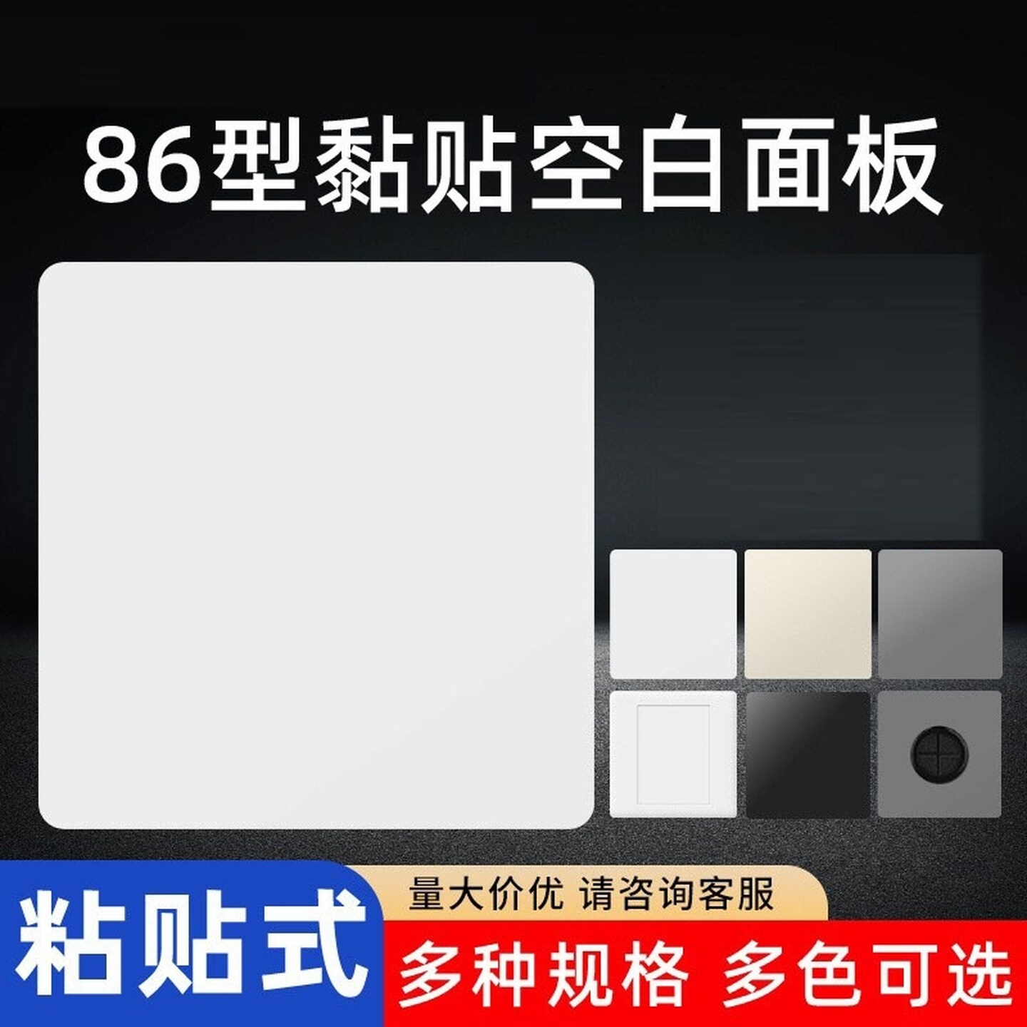 电工暗装86型灰色家用墙壁电源插座开关面板遮丑盖子墙上固定白板