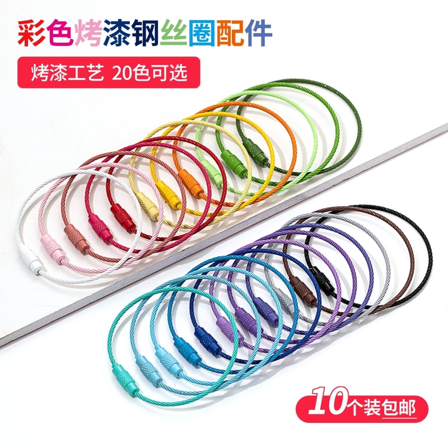 彩色钢丝绳钥匙扣圈环钢丝圈手环圆圈diy配件圈挂件环扣手工制作