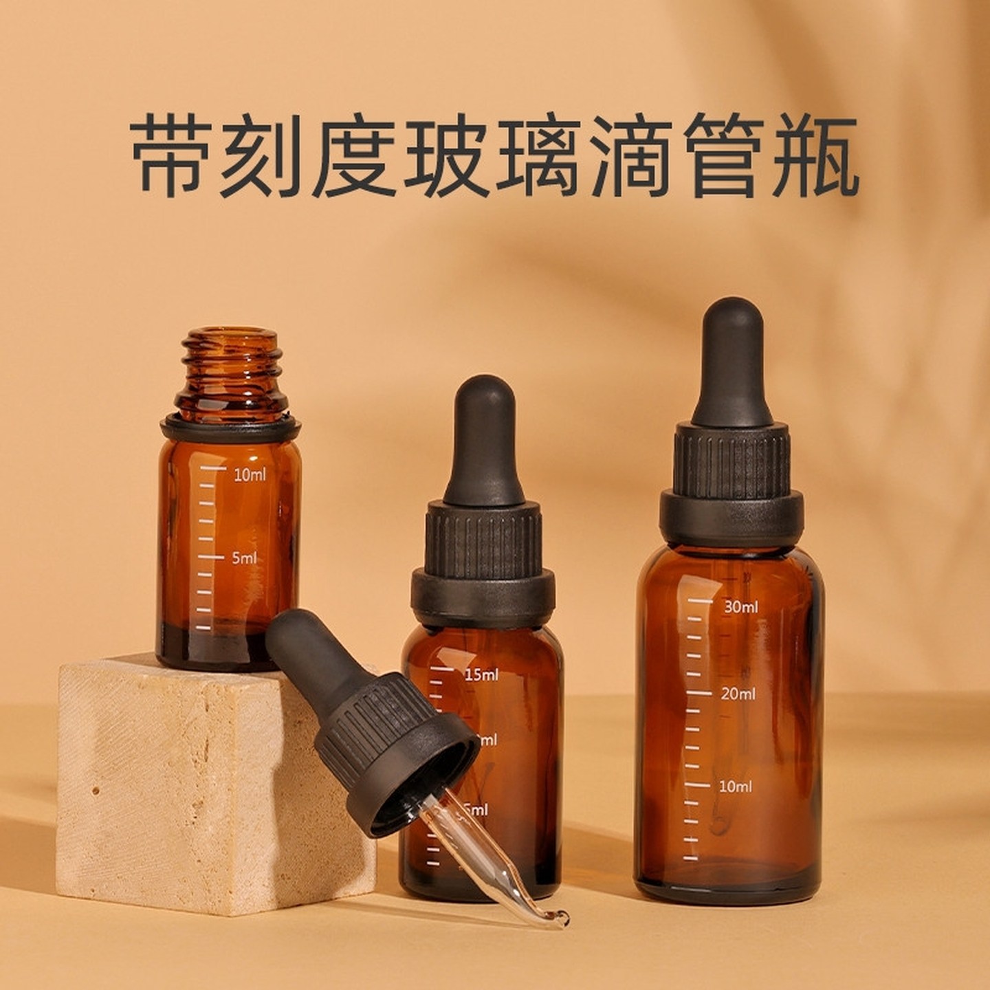 精油瓶空瓶玻璃避光滴管分装瓶化妆品精华小样避光5-100ml小空瓶