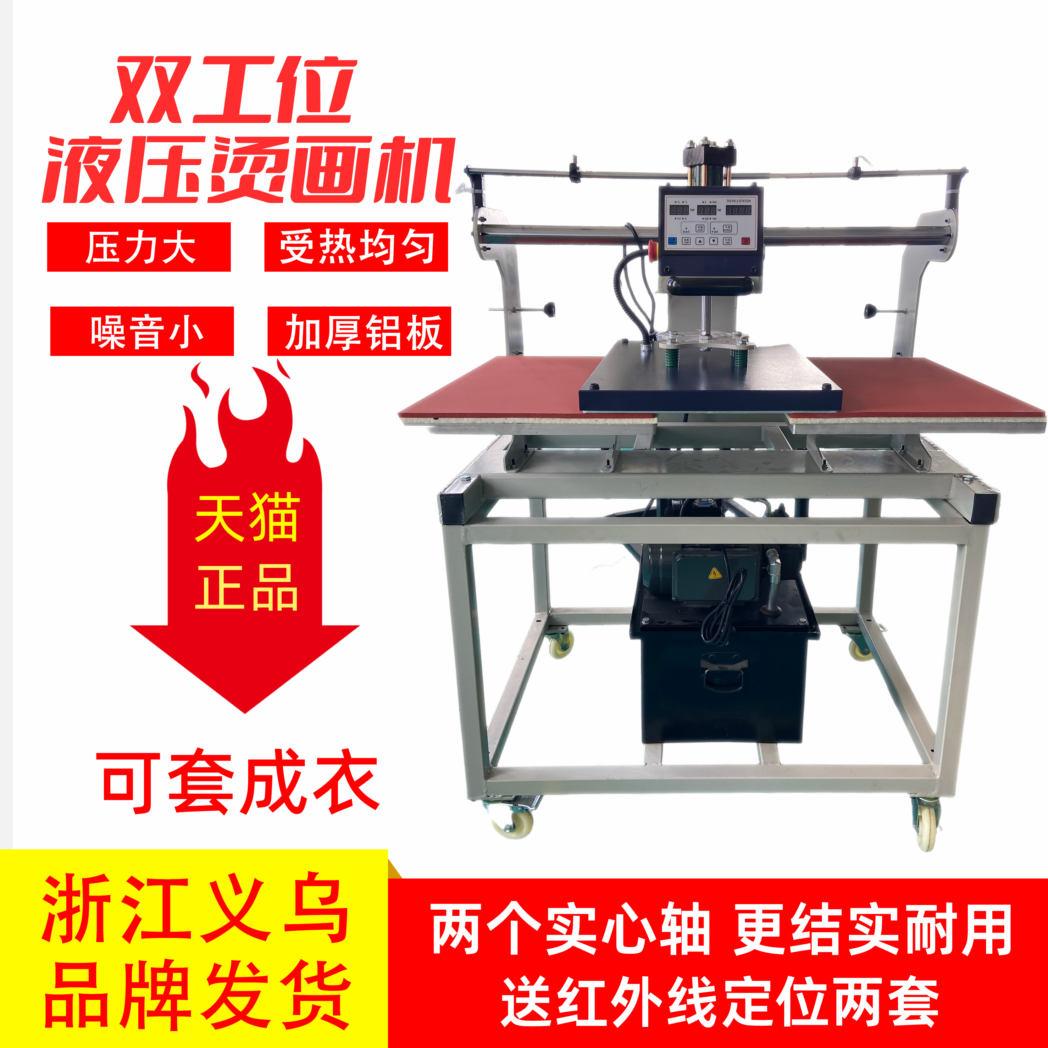 自动上滑式双工位液压烫画机热转印压烫机套成衣服装T恤烫图烫钻印花烫印热转印机器,办公设备/耗材/相关服务,烫金机/压烫机,淘宝优惠券,粉丝福利购,淘宝优惠卷
