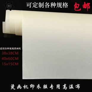热转印烫画机高温隔热布 防烤黄油布专用高温隔热布 烫画机高温布