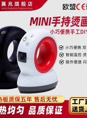迷你烫画机小型烫画机拼豆热转印机水洗标唛头LOGO烫标机熨斗烫印机