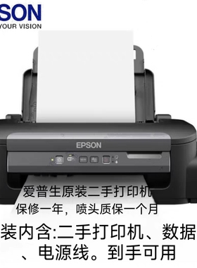 爱普生M101M105M205M201M1128M1129M1178M2148墨仓商用喷墨打印机