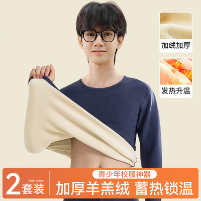 青少年加绒加厚保暖套装