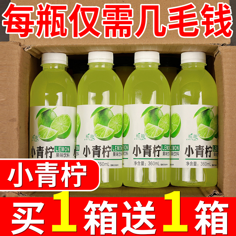 畅饮优惠价小青柠汁饮料整箱360ml*12/24大瓶新鲜柠檬水甄选风味