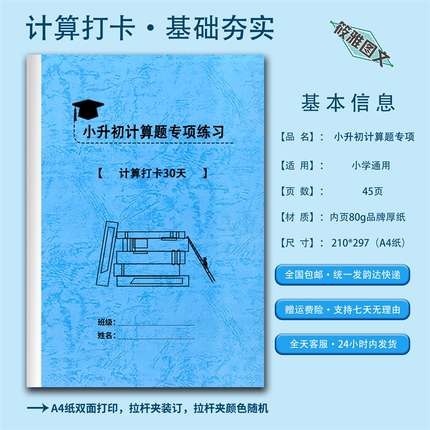 小升初小学数学六年级计算题专题训练计算打卡能力提升专项练习本