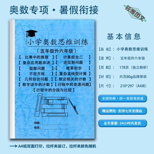 小学奥数思维训练含解析解题方法