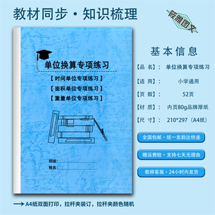 小升初小学数学单位换算专项练习时间单位面积单位重量单位含解析
