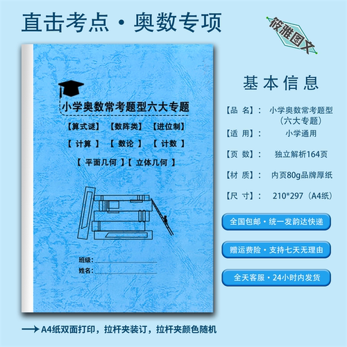 小学奥数思维训练七大模板专项