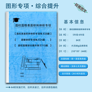 小学数学六年级下册圆柱圆锥表面积体积侧面积计算专项练习应用题