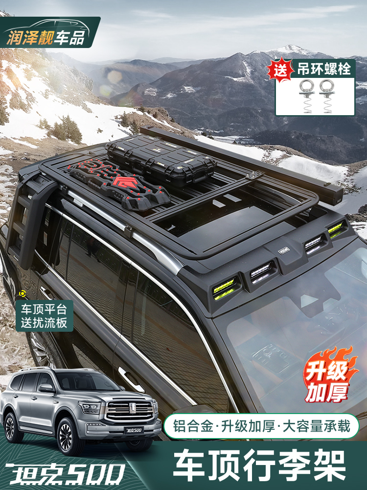坦克500hi4z/t车顶行李架框越野改装车顶平台射灯专用爬梯侧帐篷